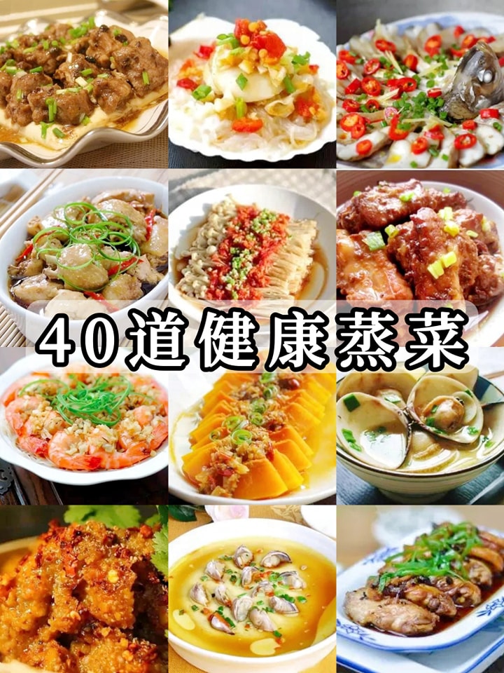 40道健康蒸菜，避免油煎火炒，味道甩炒菜幾條街！