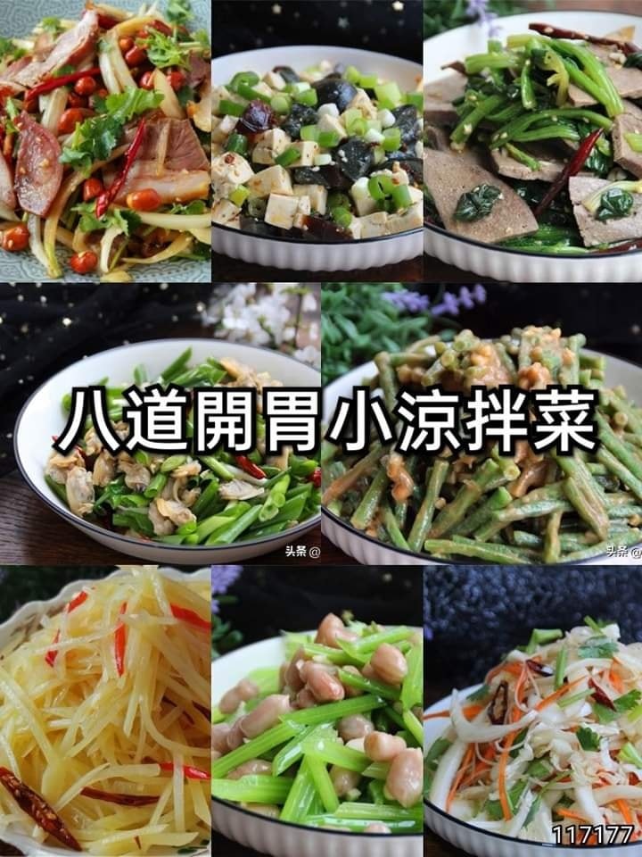 8道開胃小涼拌菜，夏季必學，有葷有素，清淡開胃，做飯不犯愁