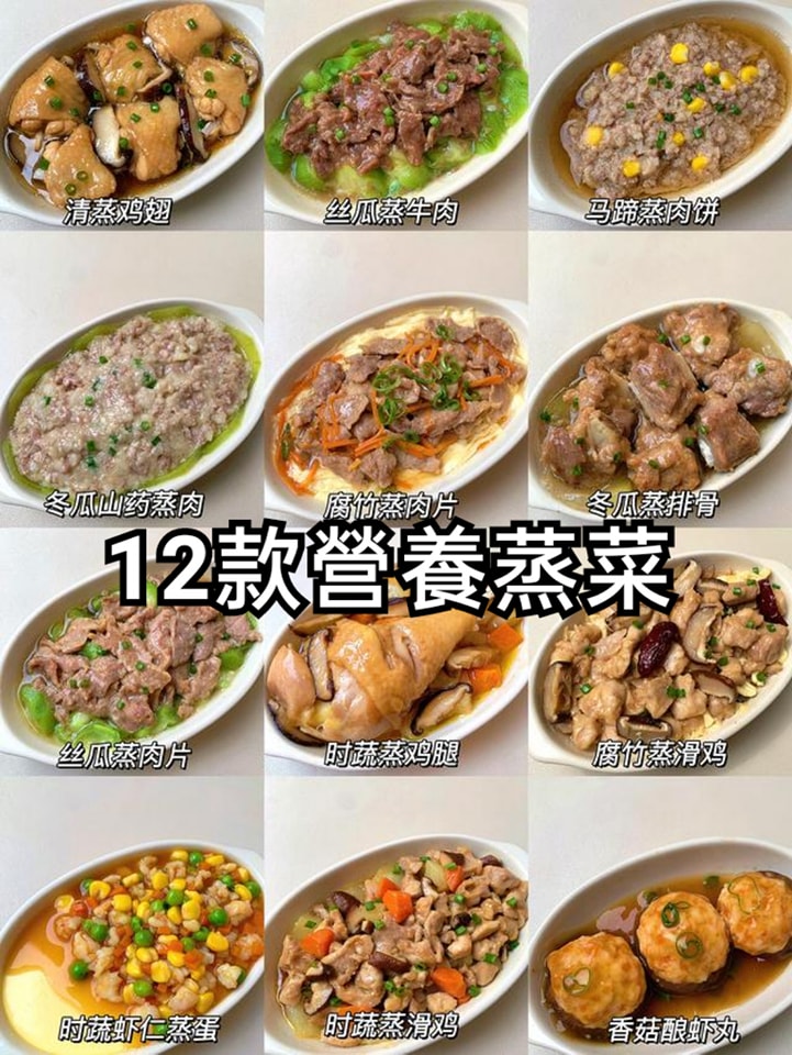 12款營養蒸菜、蒸的很健康、蒸的很方便！