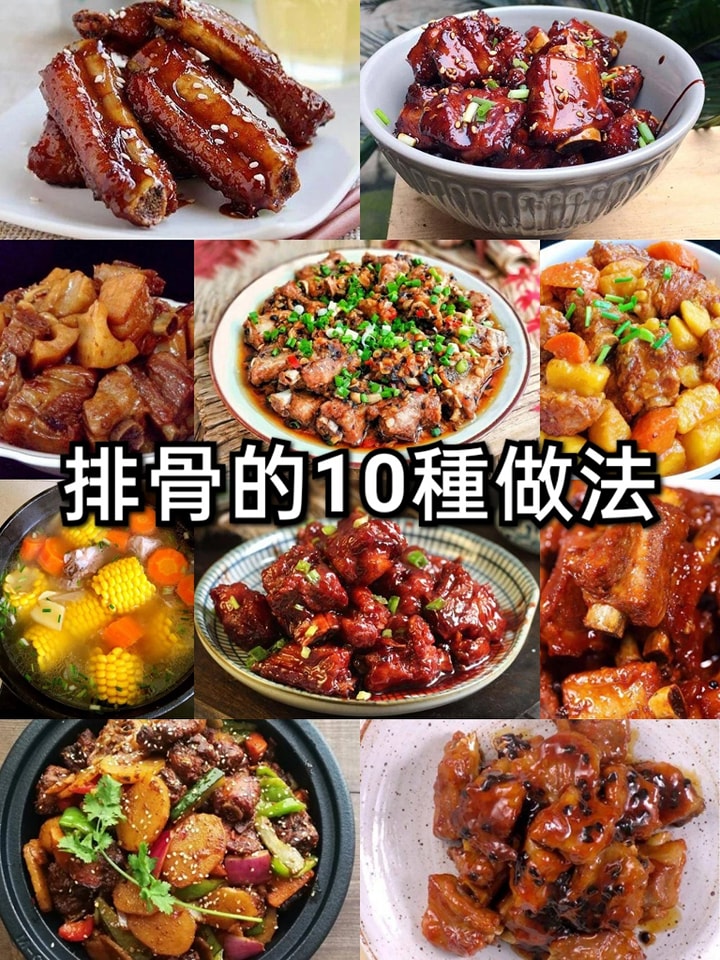 排骨的10種做法，簡單又好吃，先收藏