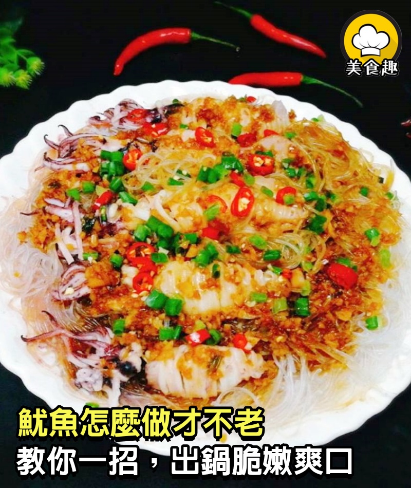 魷魚怎麼做才不老，教你一招，出鍋脆嫩爽口，下酒更下飯