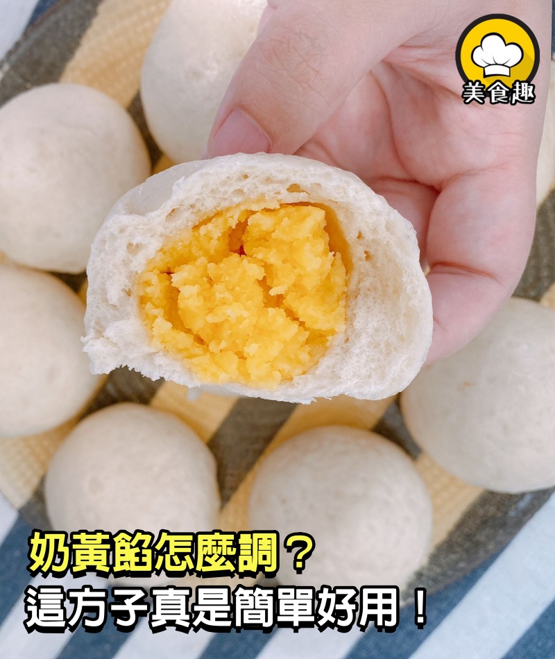 奶黃餡怎麼調？這方子真是簡單好用！全是常見的食材，香濃味美