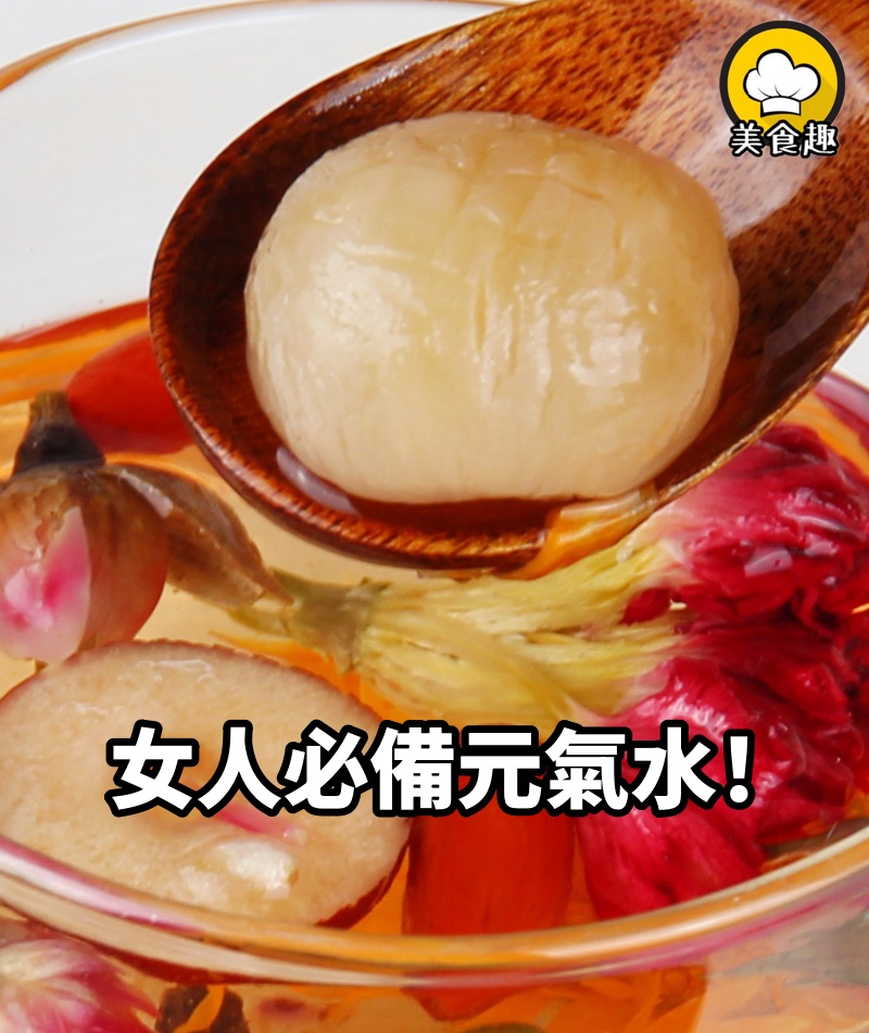 一杯養生茶飲,喝出四季好氣色|女神必備元氣水!