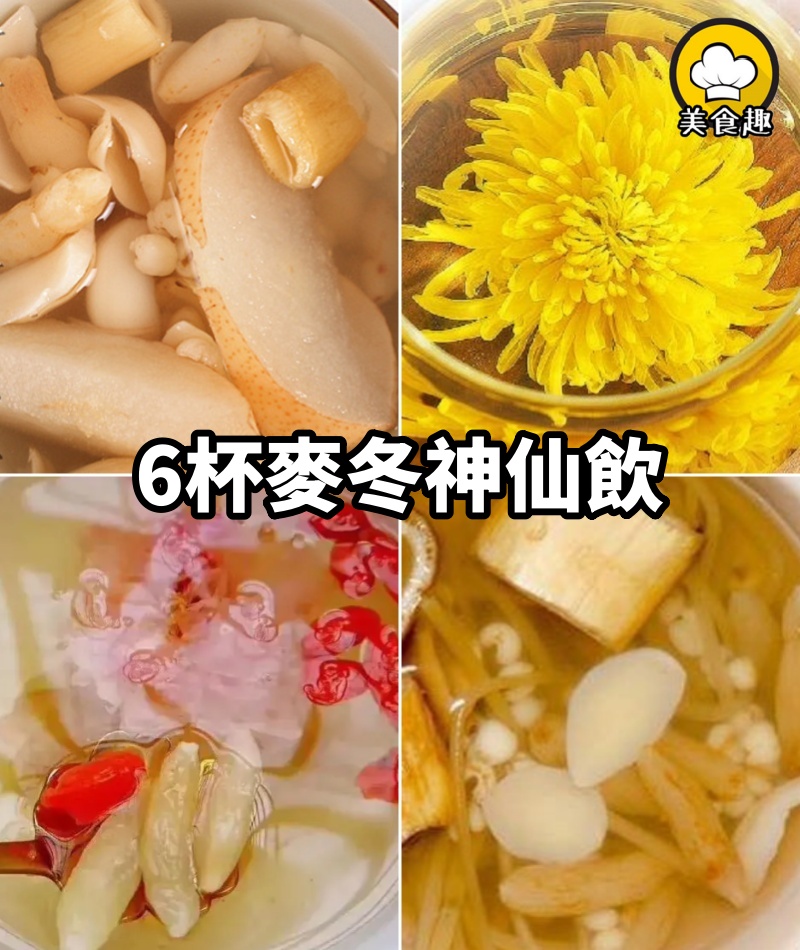 肝火旺自救指南!6杯麥冬神仙飲,喝出透亮好氣色