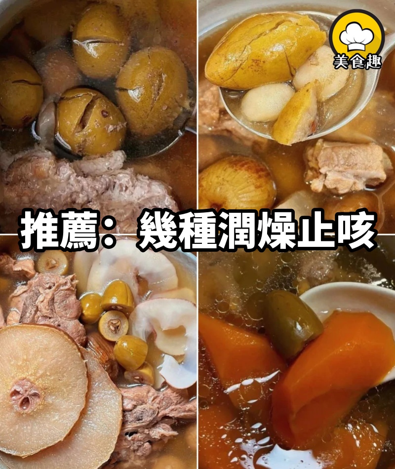喉嚨不舒服?這碗湯下肚立馬舒服了!潤燥止咳賊清甜,比雪梨還管用!