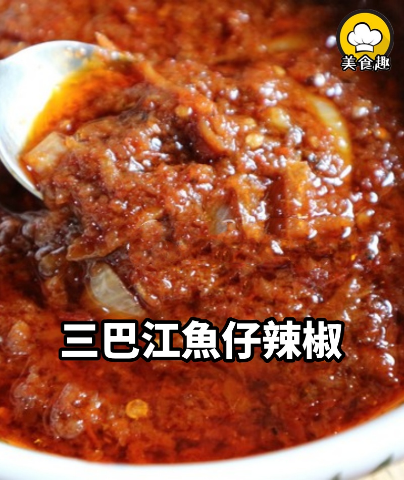 婆婆的秘方:椰漿飯裡最重要的【SAMBAL IKAN BILIS】內有有詳細教學, 包你一下大小都給贊!!