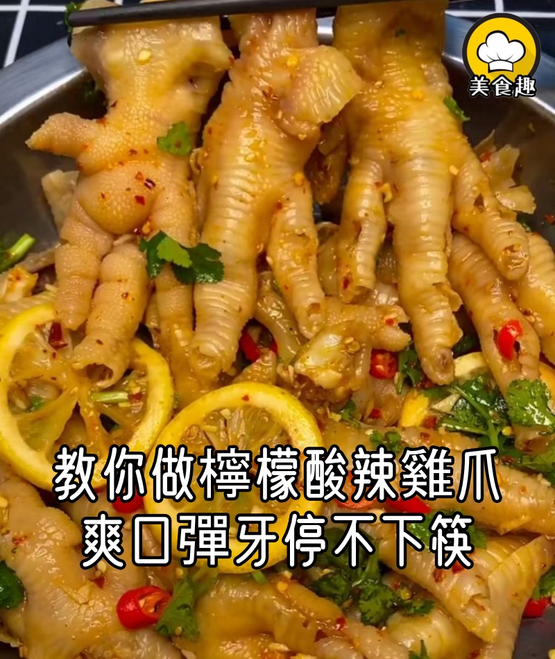 泡雞爪總是不夠脆!學會這招低溫慢泡,爽口彈牙停不下筷