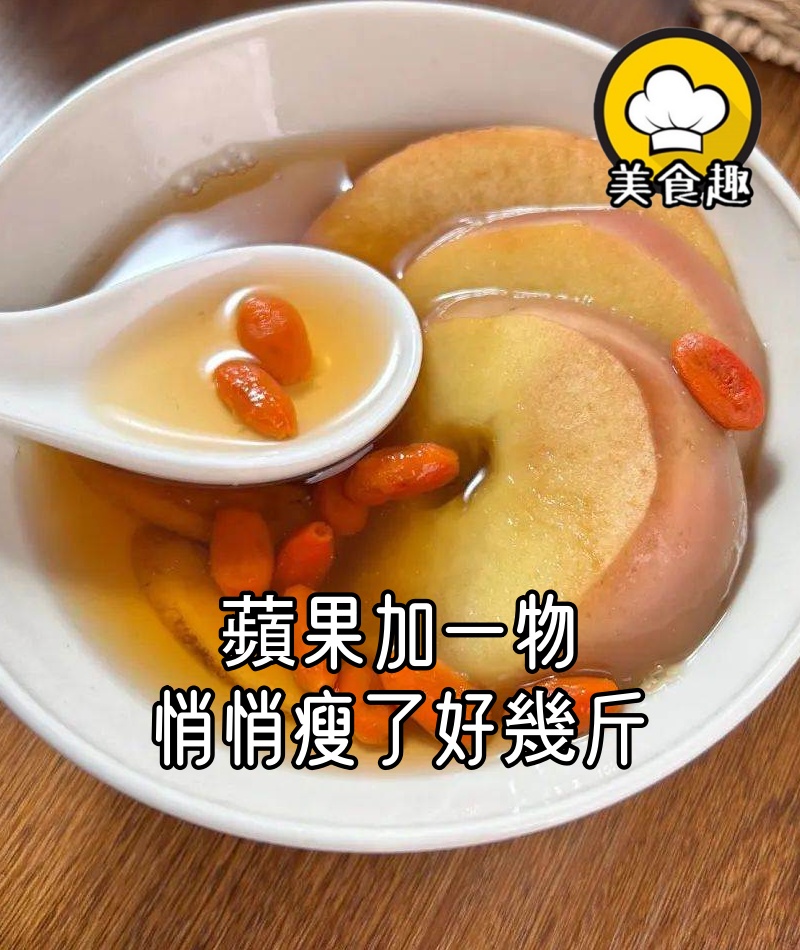 蘋果加一物,脾胃好了,肚腩小了,悄悄瘦了好幾斤,讓別人都羨慕!
