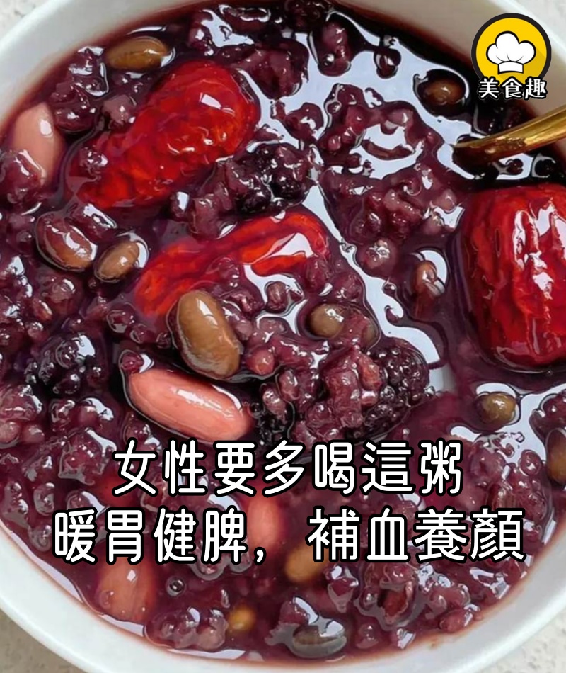 夏天,女性要多喝這粥,暖胃健脾,補血養顏,臉色更加紅潤!