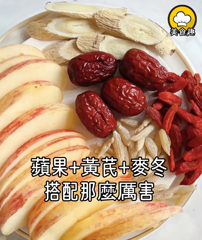 蘋果和黃芪、麥冬搭配煮一煮,萬萬沒想到居然那麼厲害