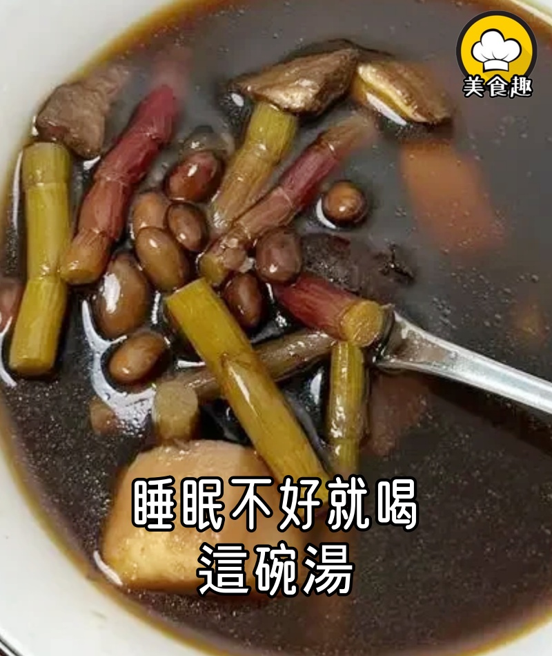 因為這碗湯,我擁有了深度睡眠的快樂