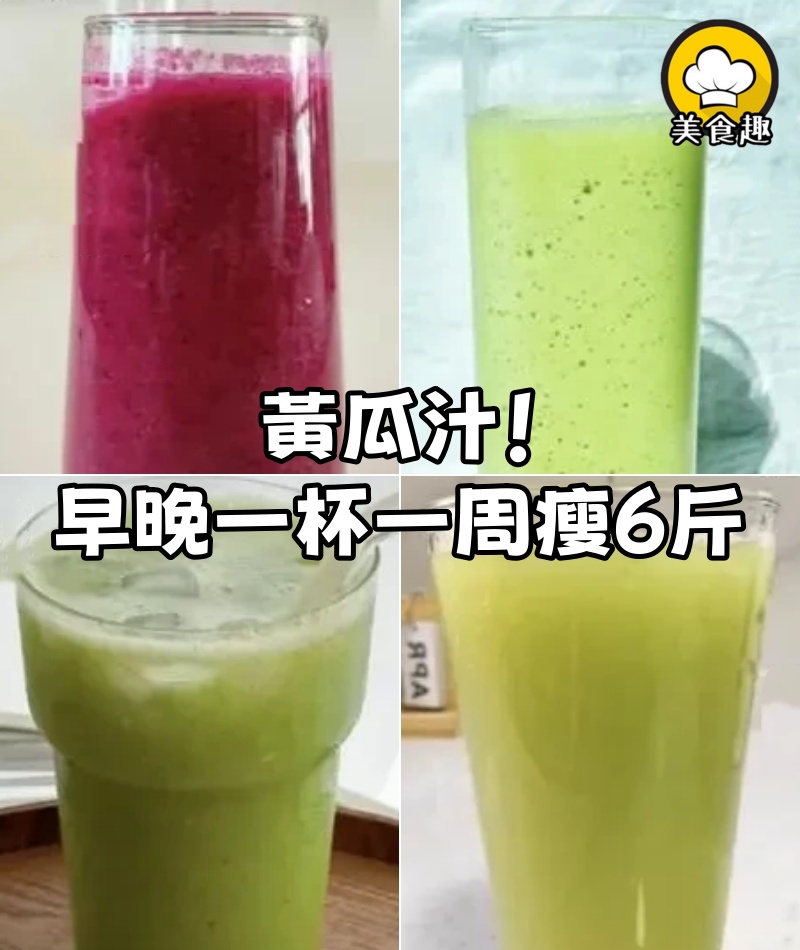 被中醫閨蜜按頭喝的黃瓜汁!早晚一杯清腸道,一周瘦6斤!