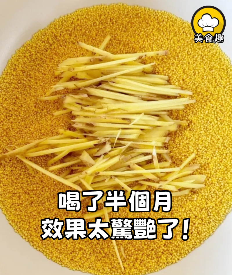 喝了半個月,褲子松到掛不住,效果太驚艷了!