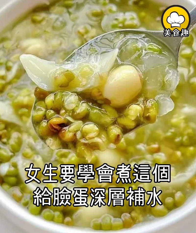 講真的,女生夏天一定要學會煮這個,給臉蛋深層補水,超潤的