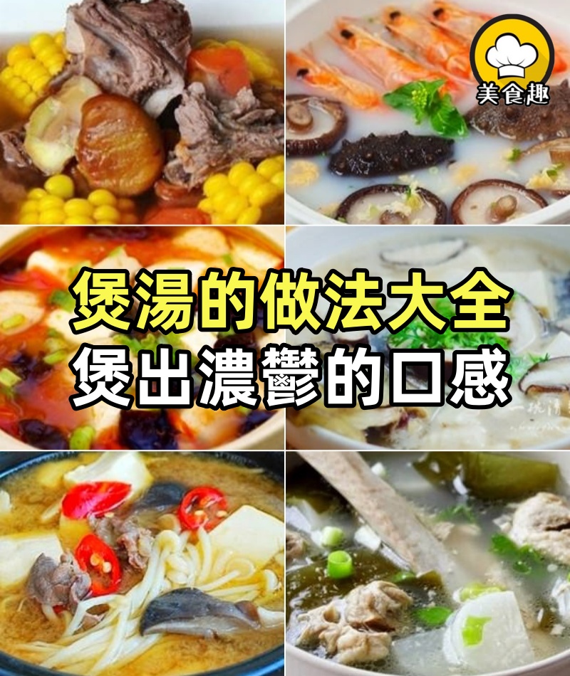 養胃的,潤肺的,補血的,什麼都有!!以後煲湯不用問別人了!