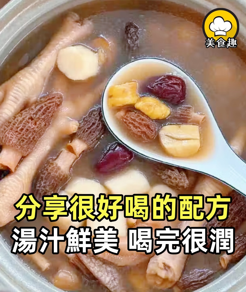 感謝廣東阿媽給的配方,這湯健康又好喝