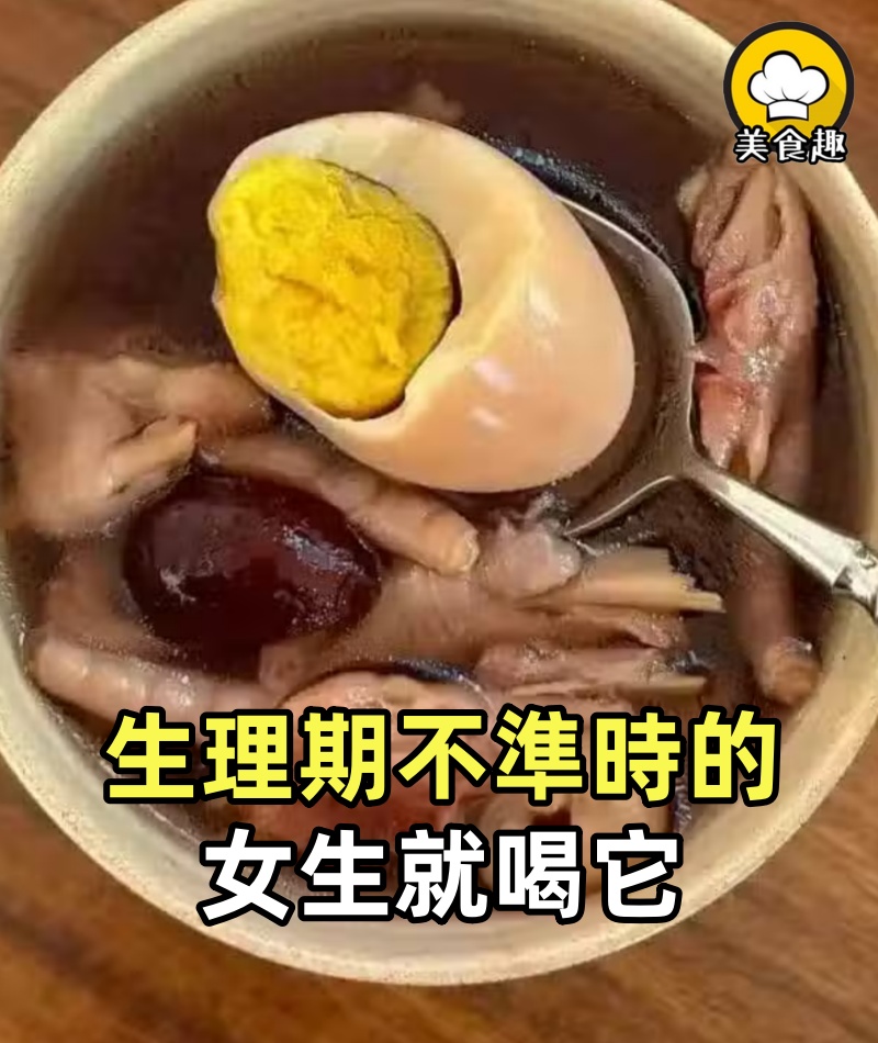 婆婆煮的這道湯,來姨媽就喝它,臉色都紅潤了